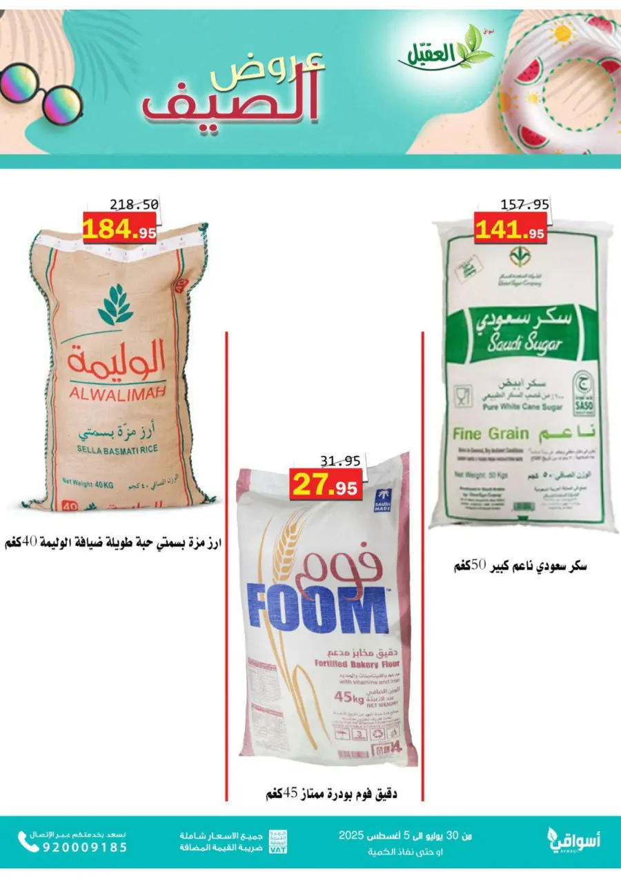 Offers In Aqial Markets Hafar Al Batin